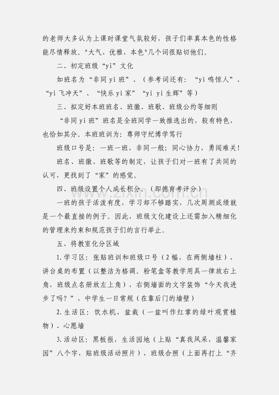 班级文化建设心得体会(多篇).docx_第3页