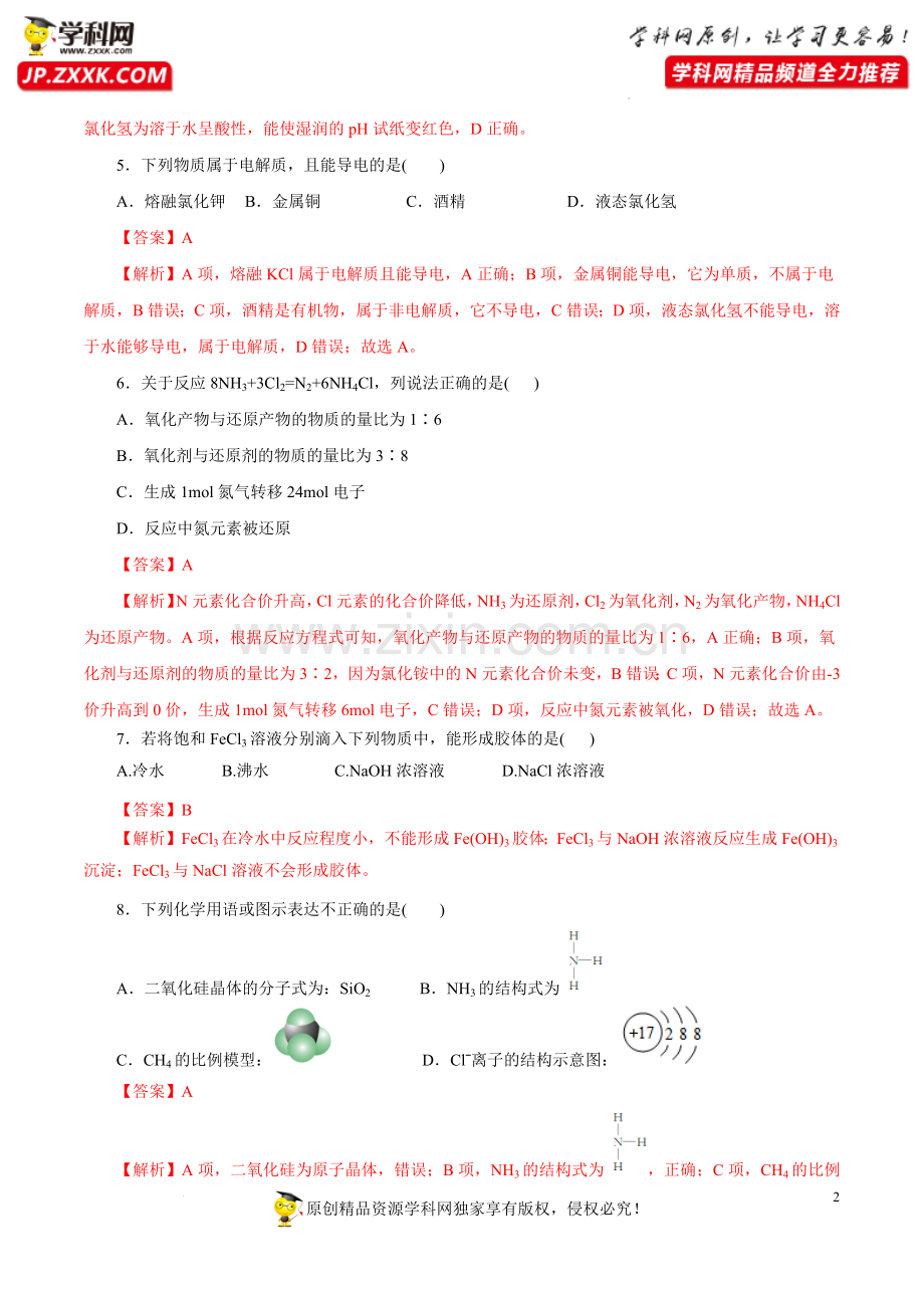 2022年7月浙江省普通高中学业水平考试化学仿真模拟试卷02(解析版).docx_第2页