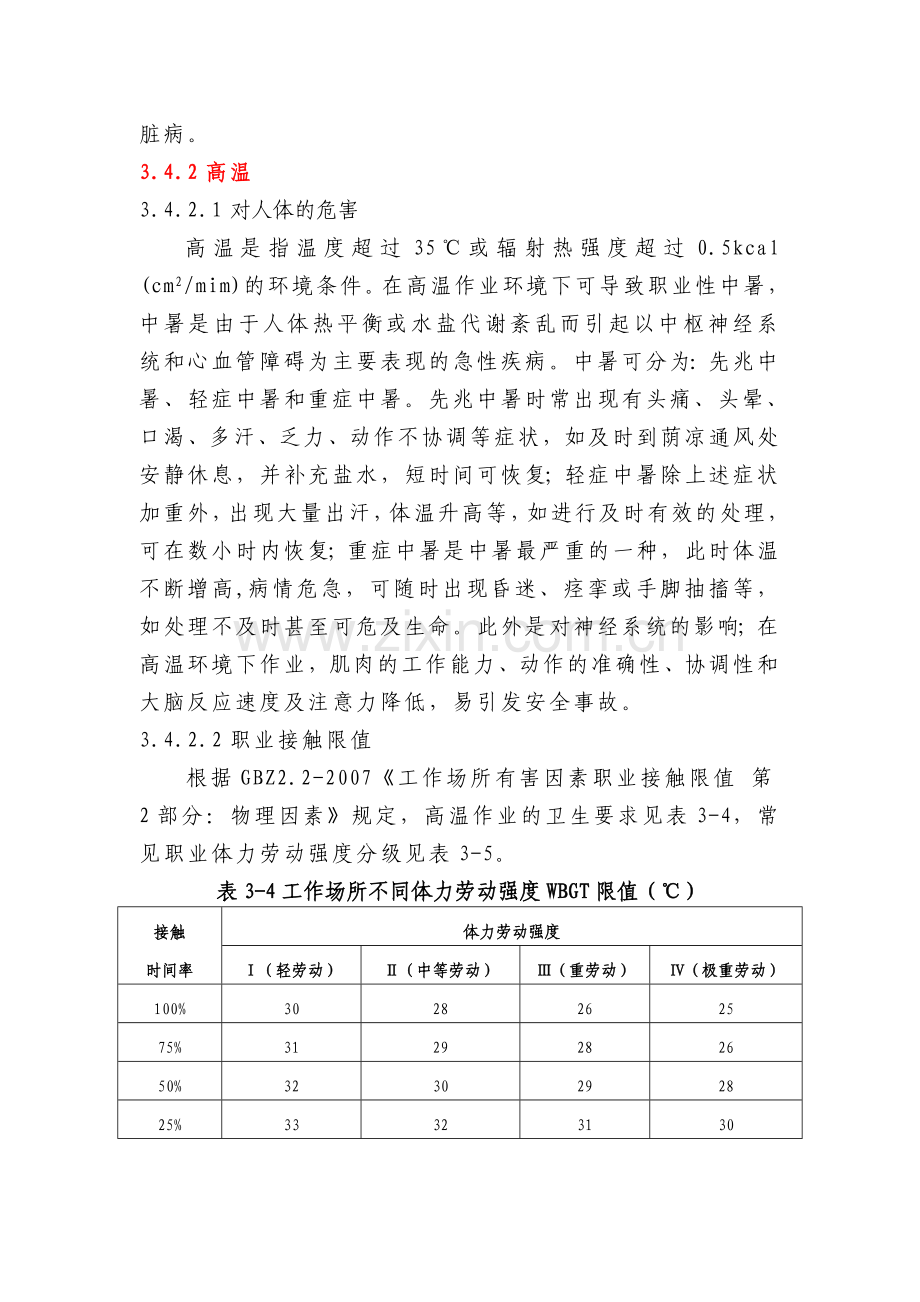 常见职业病禁忌症...doc_第2页