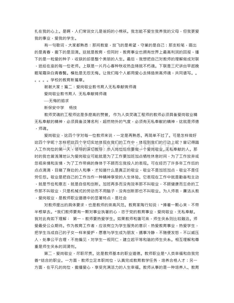 教师爱岗敬业演讲稿三尺讲台写青春甘洒热血铸师魂.doc_第2页