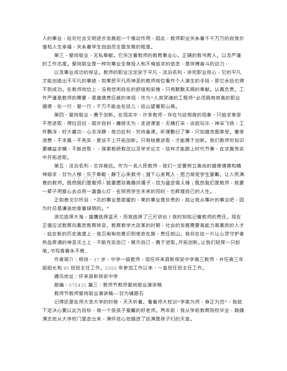 教师爱岗敬业演讲稿三尺讲台写青春甘洒热血铸师魂.doc_第3页