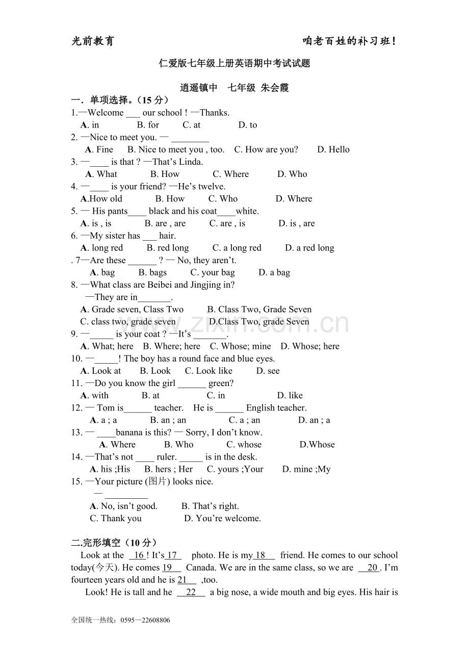 仁爱版七年级上册期中考试测试题.doc_第1页