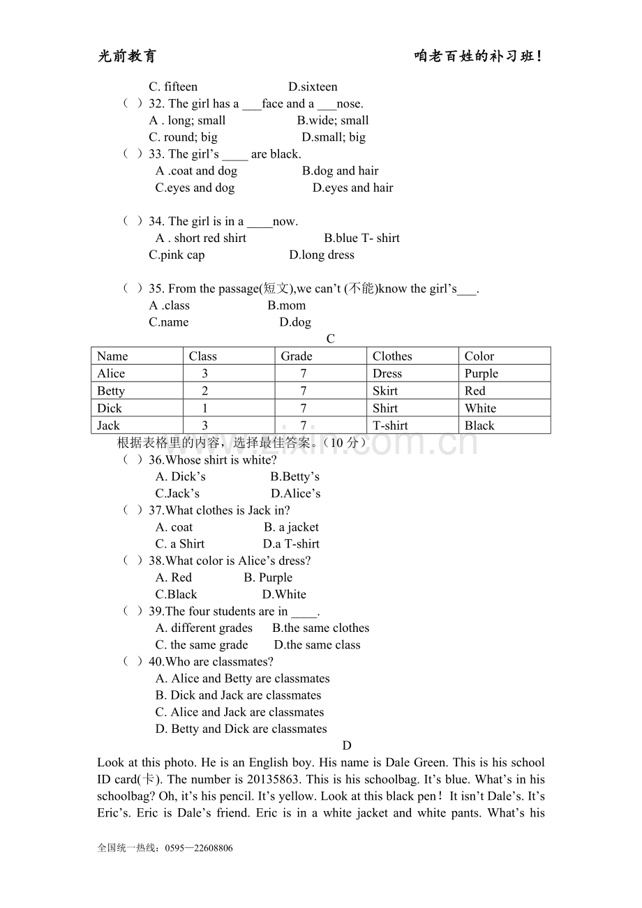 仁爱版七年级上册期中考试测试题.doc_第3页