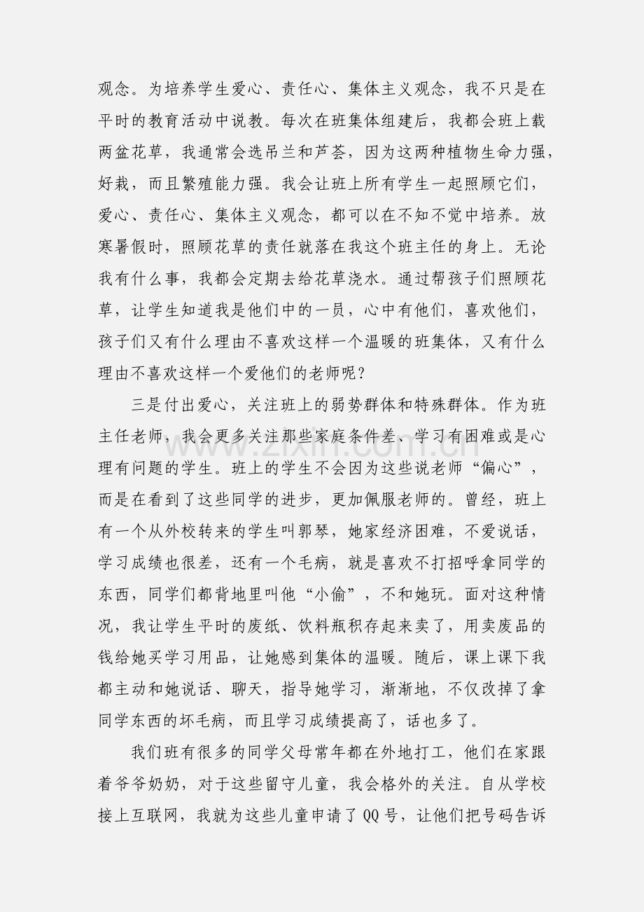 做一名学生喜爱的老师心得体会.docx_第2页