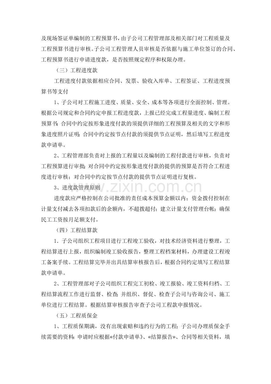 工程款支付管理办法.docx_第2页