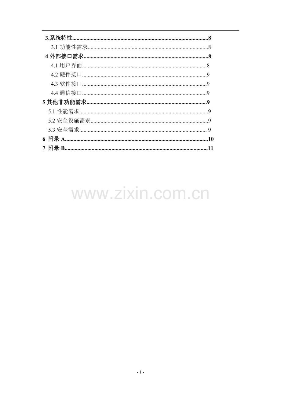 一般软件项目开发计划书.doc_第2页