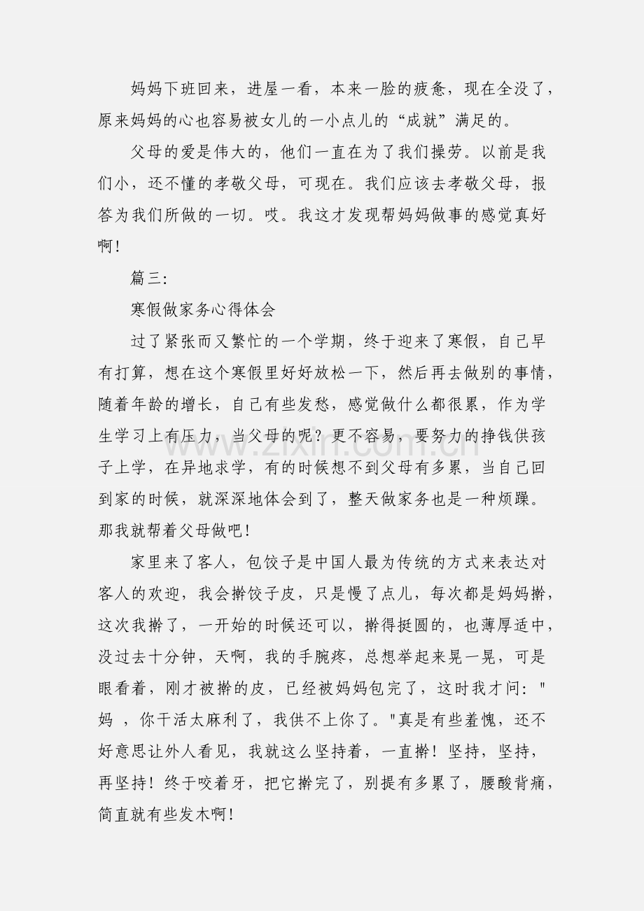 寒假做家务心得体会.docx_第3页