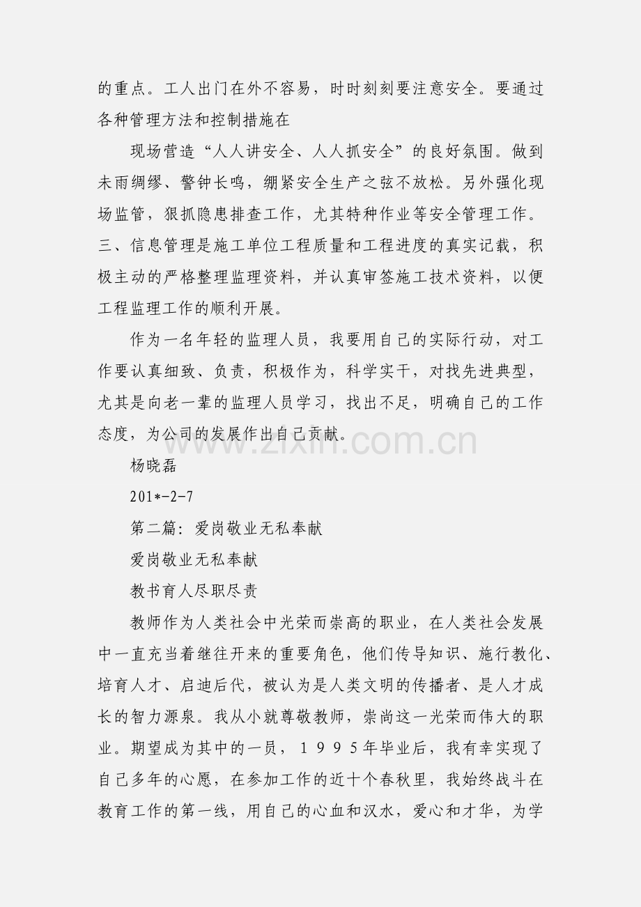 教师爱岗敬业 无私奉献心得体会(多篇).docx_第2页