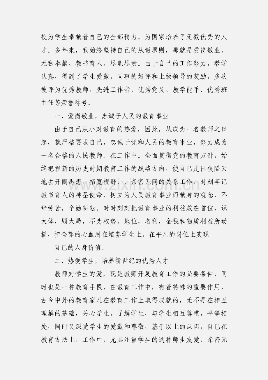 教师爱岗敬业 无私奉献心得体会(多篇).docx_第3页