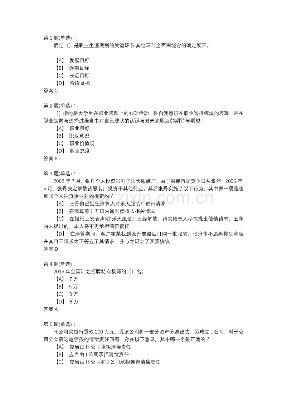 职业规划考试试题以及答案.docx_第1页