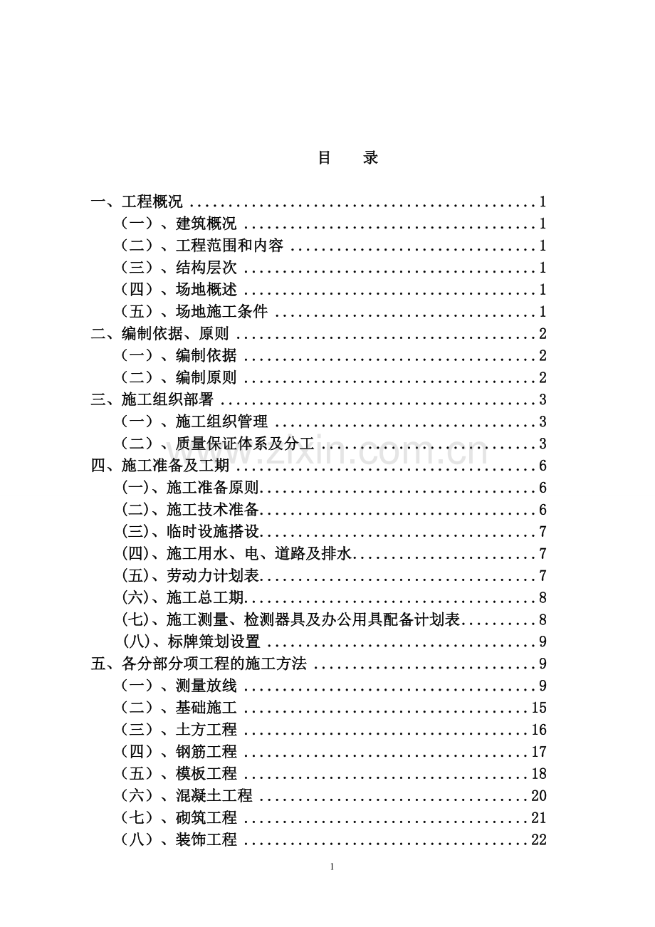 纪念馆施工组织设计.doc_第2页