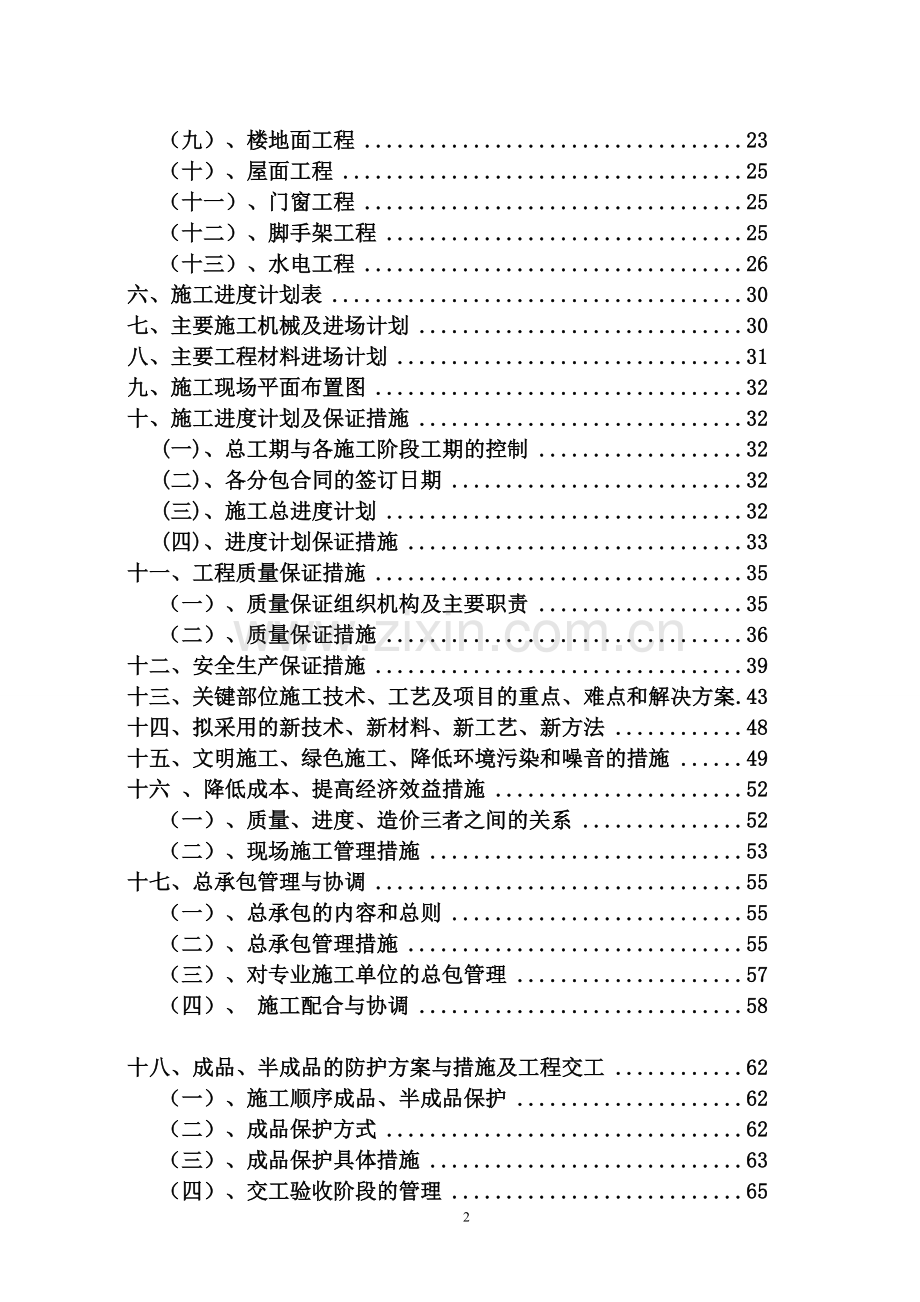 纪念馆施工组织设计.doc_第3页