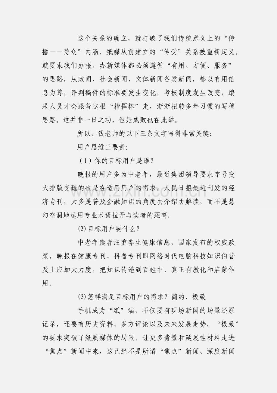 新媒体培训学习心得体会：主流媒体四力再造.docx_第2页