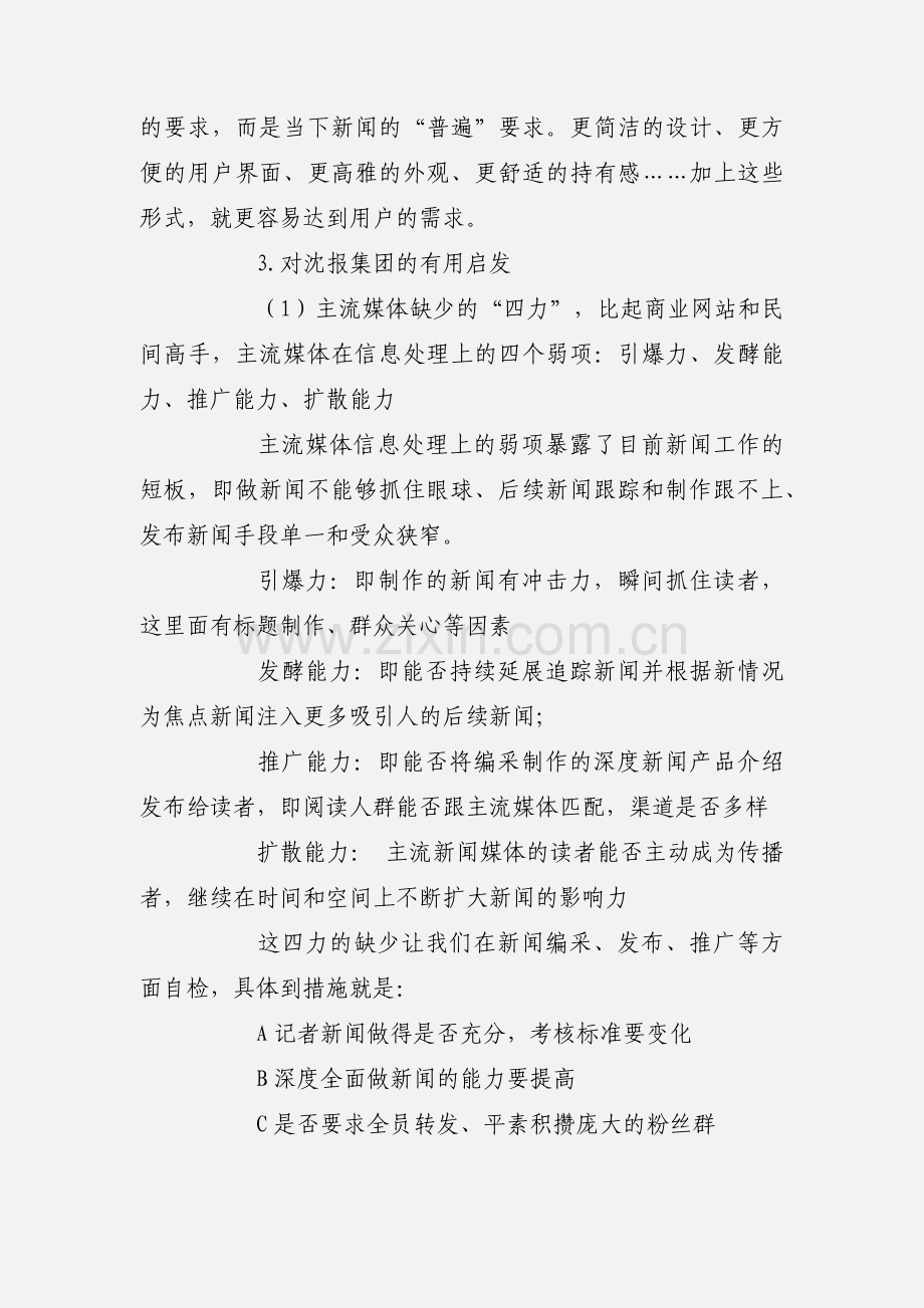 新媒体培训学习心得体会：主流媒体四力再造.docx_第3页