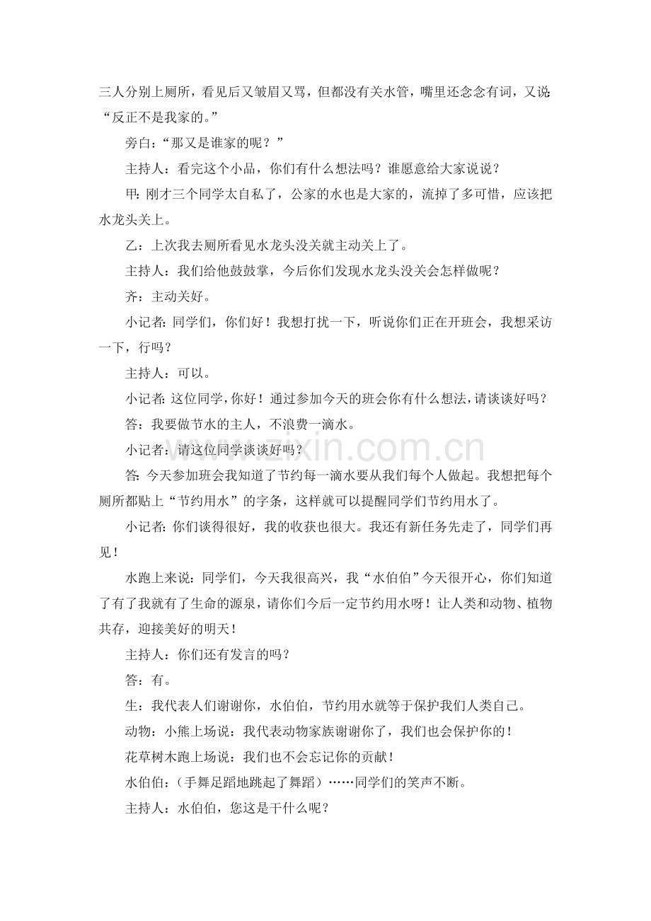 人教版三下数学知识结构图公开课课件教案公开课课件教案公开课课件教案.doc_第3页