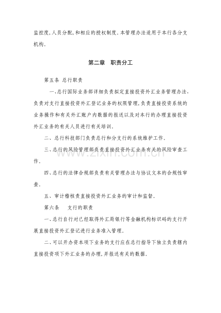 农村商业银行资本项目外汇业务管理办法模版.doc_第2页