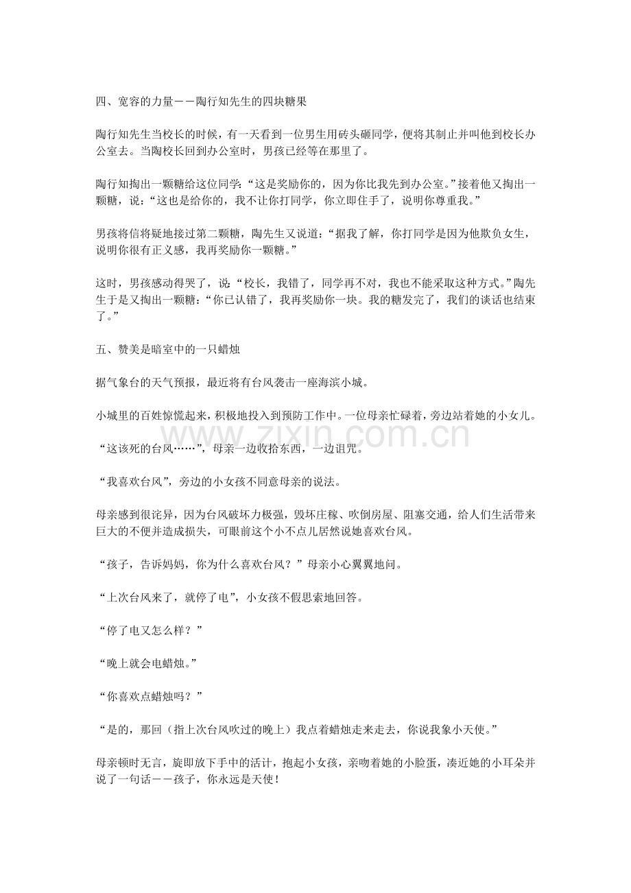 感动教师的十个经典案例.doc_第2页