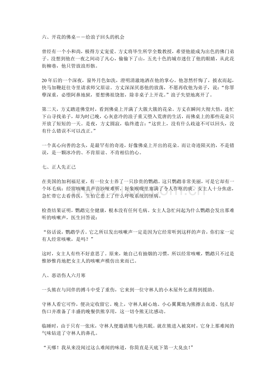 感动教师的十个经典案例.doc_第3页