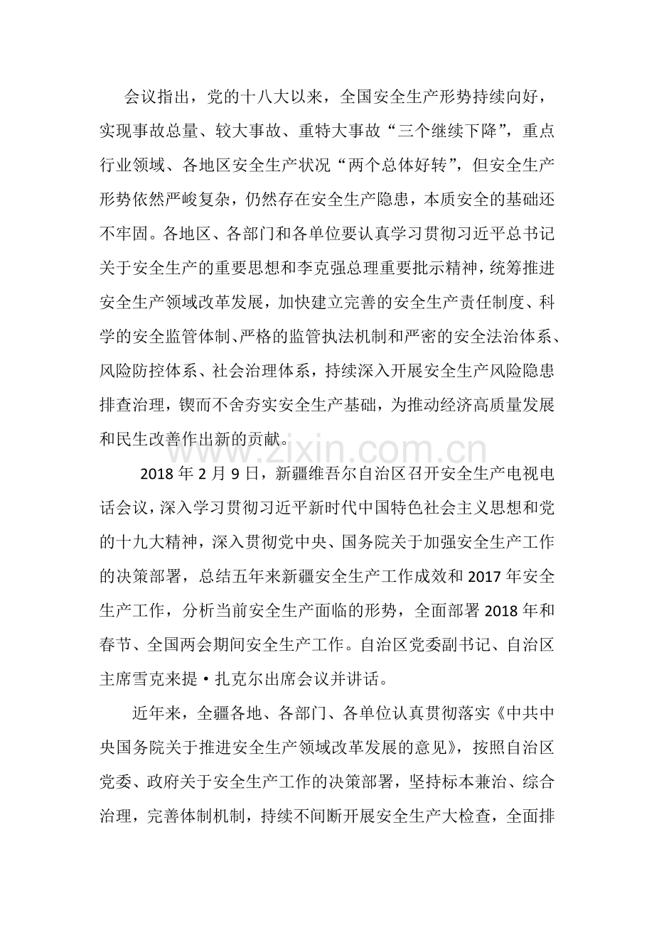 中央、自治区领导关于安全生产的讲话精神.docx_第2页