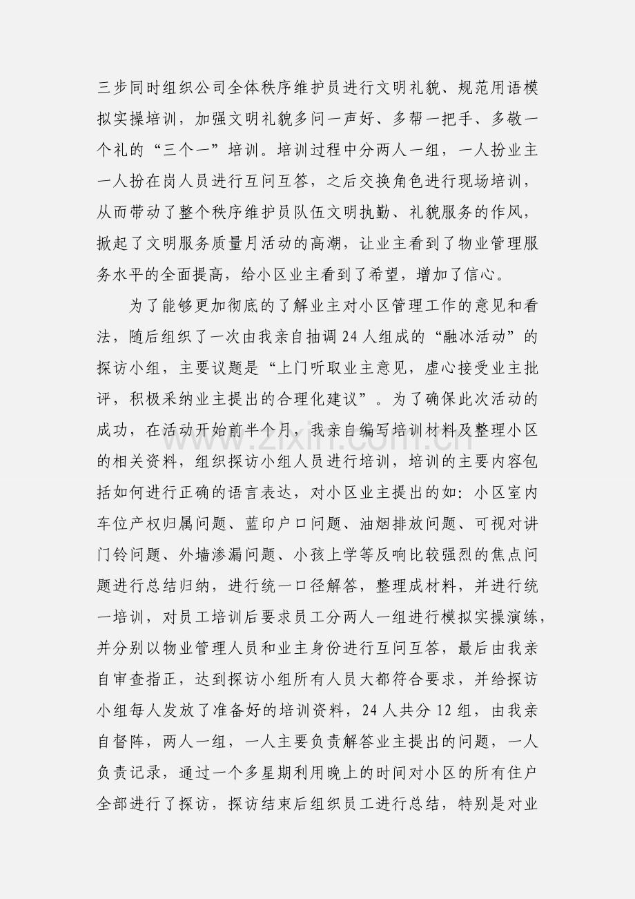 物业管理工作心得(多篇).docx_第2页