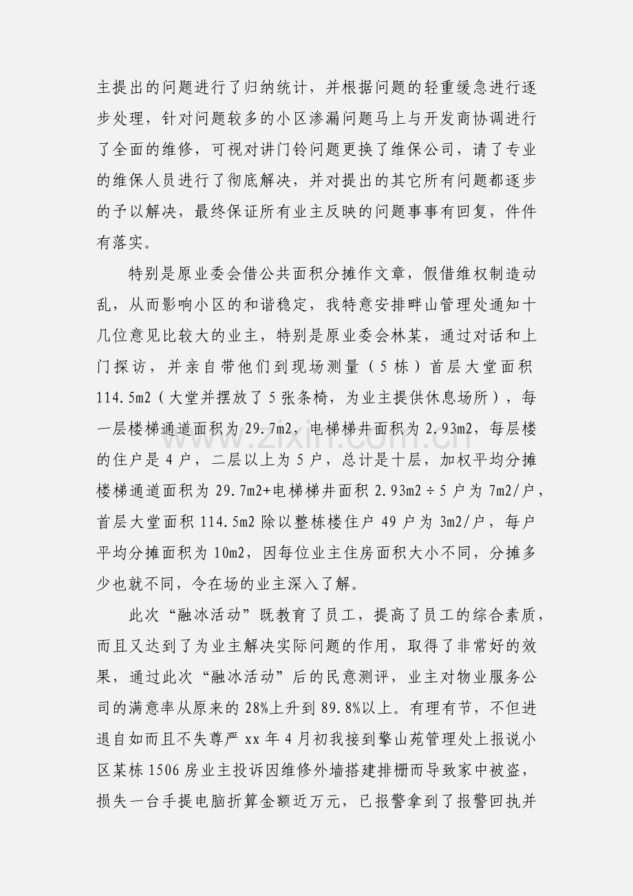 物业管理工作心得(多篇).docx_第3页