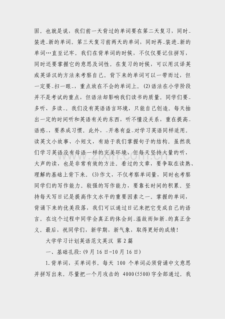 大学学习计划英语范文英汉(实用46篇).pdf_第2页