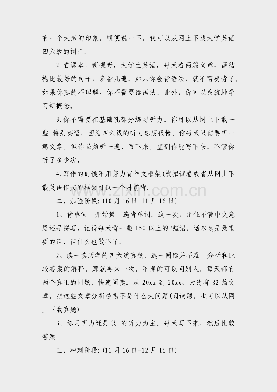 大学学习计划英语范文英汉(实用46篇).pdf_第3页