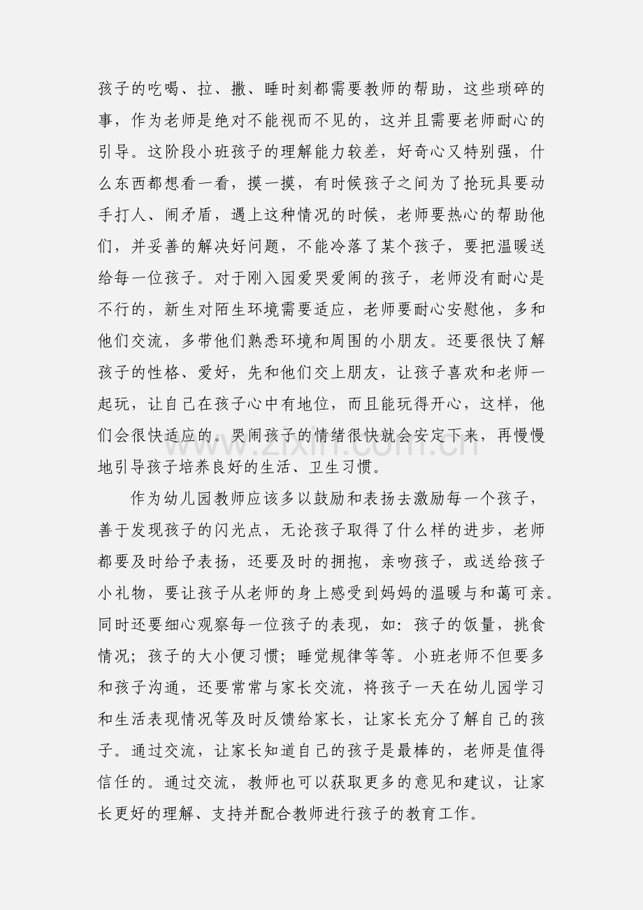 带小班孩子的心得体会.docx_第2页