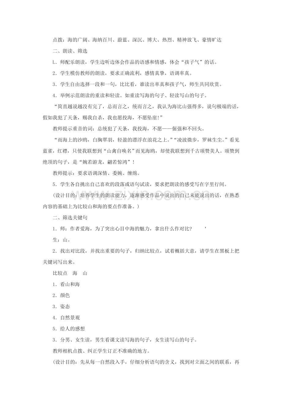 鄂教初中语文八上《说几句爱海的孩子气的话》.doc_第2页