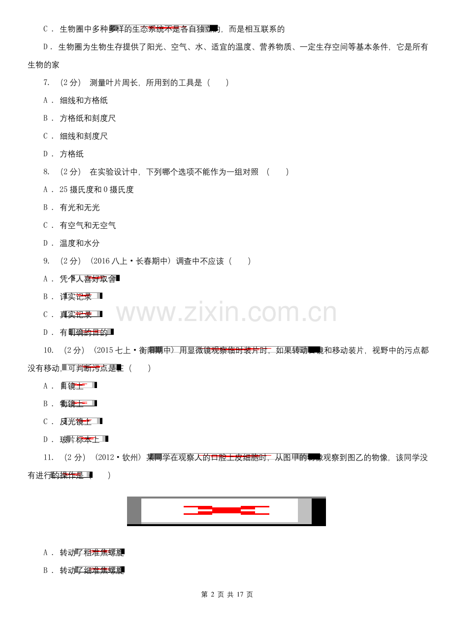 北京市七年级上学期生物期末考试试卷.docx_第2页