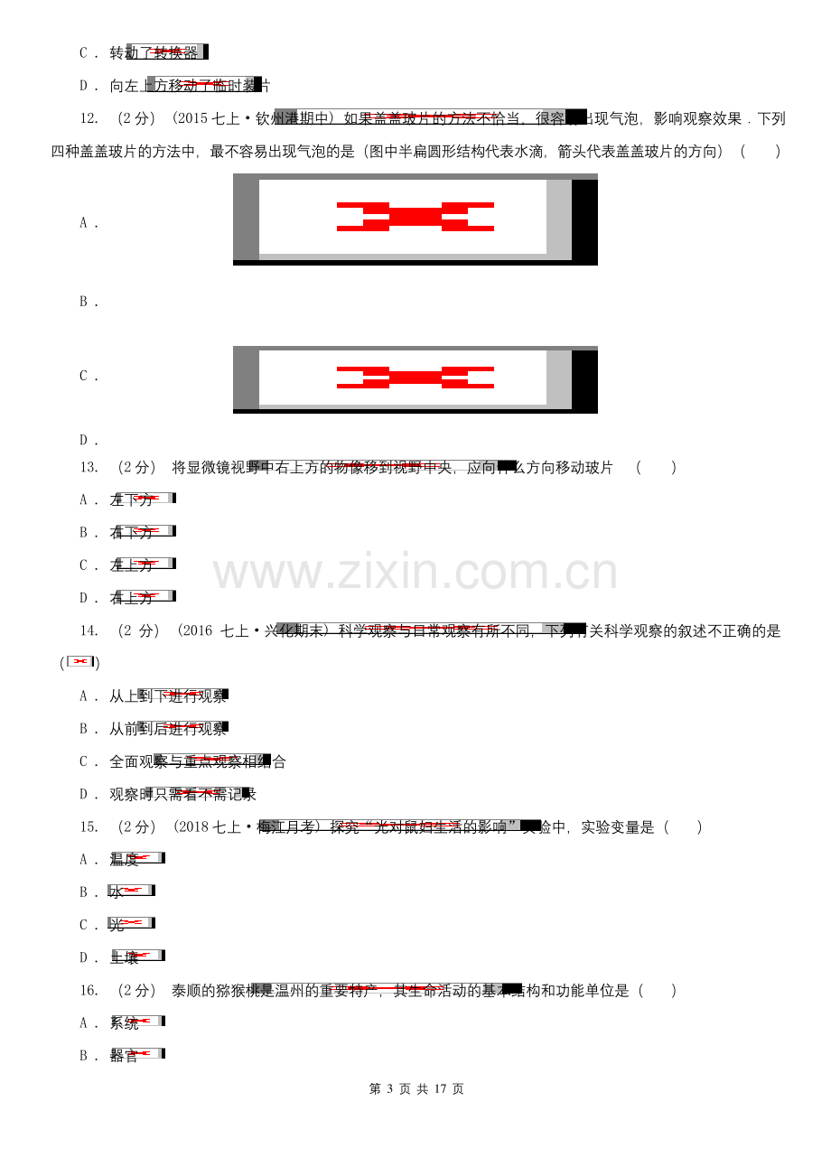 北京市七年级上学期生物期末考试试卷.docx_第3页