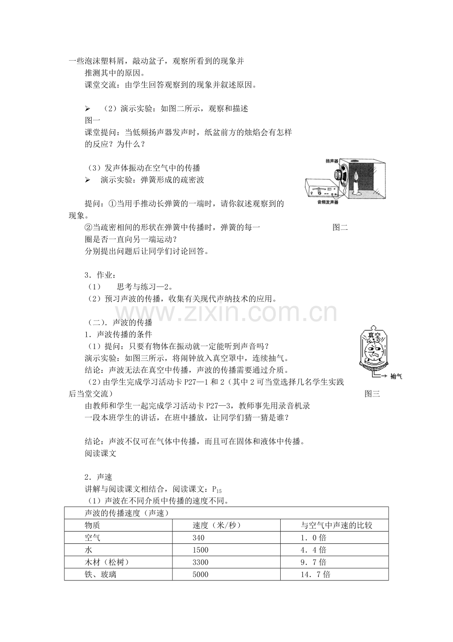 第一节--声音的产生和传播.doc_第2页