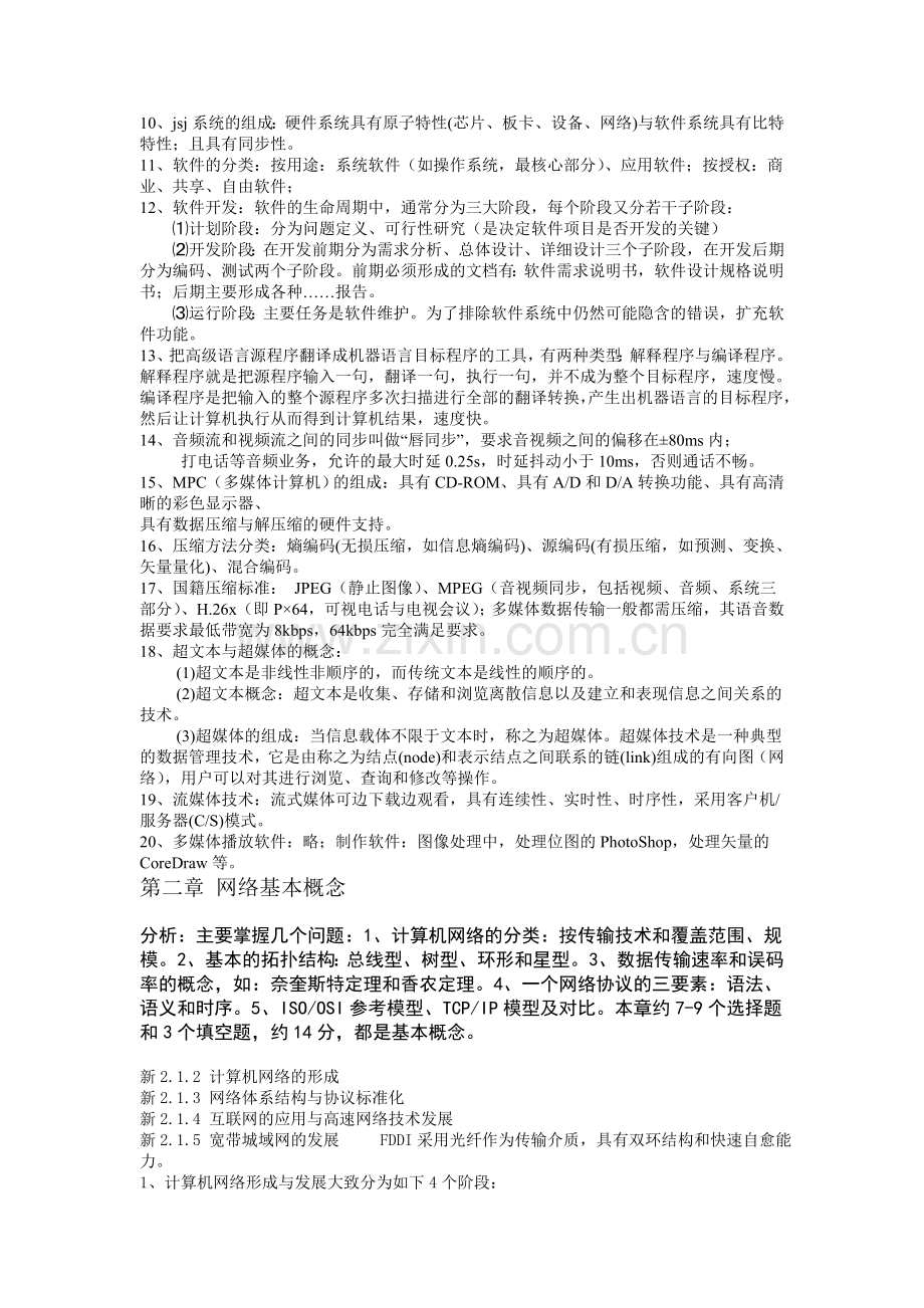 全国计算机等级考试三级网络技术知识点必考整理(全面).doc_第2页