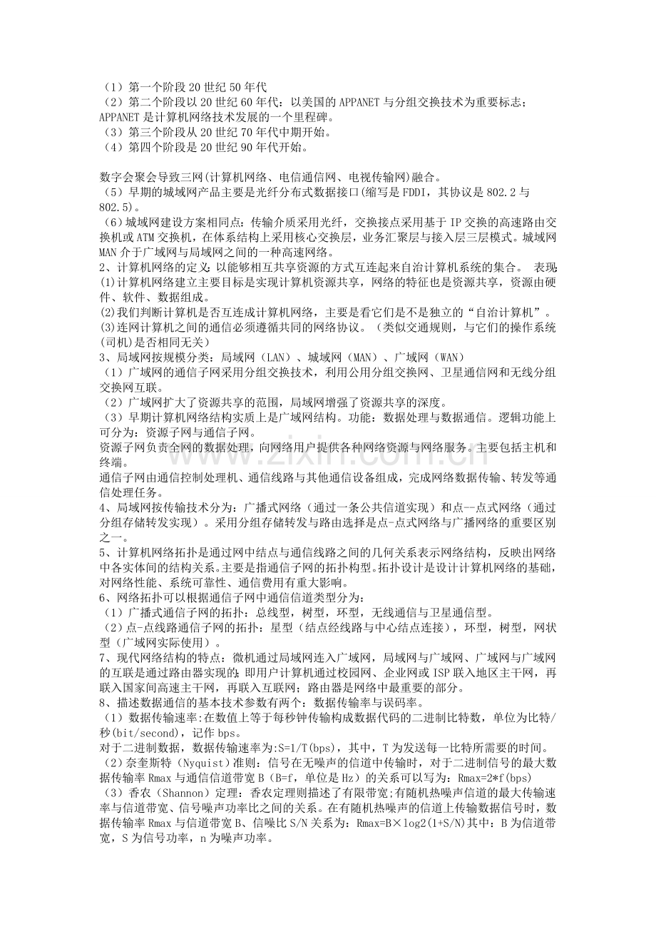 全国计算机等级考试三级网络技术知识点必考整理(全面).doc_第3页