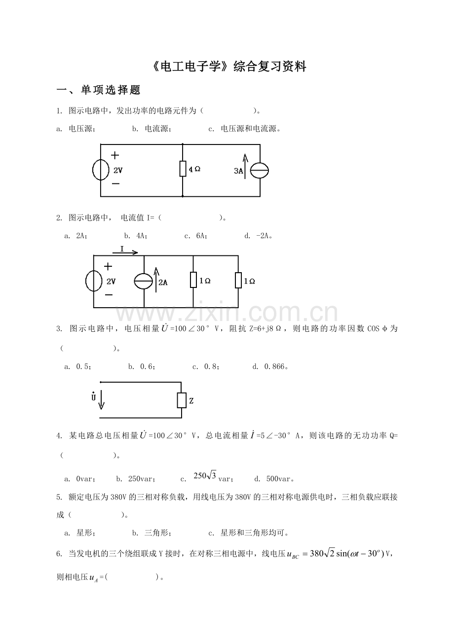 《电工电子学》综合复习资料.doc_第1页