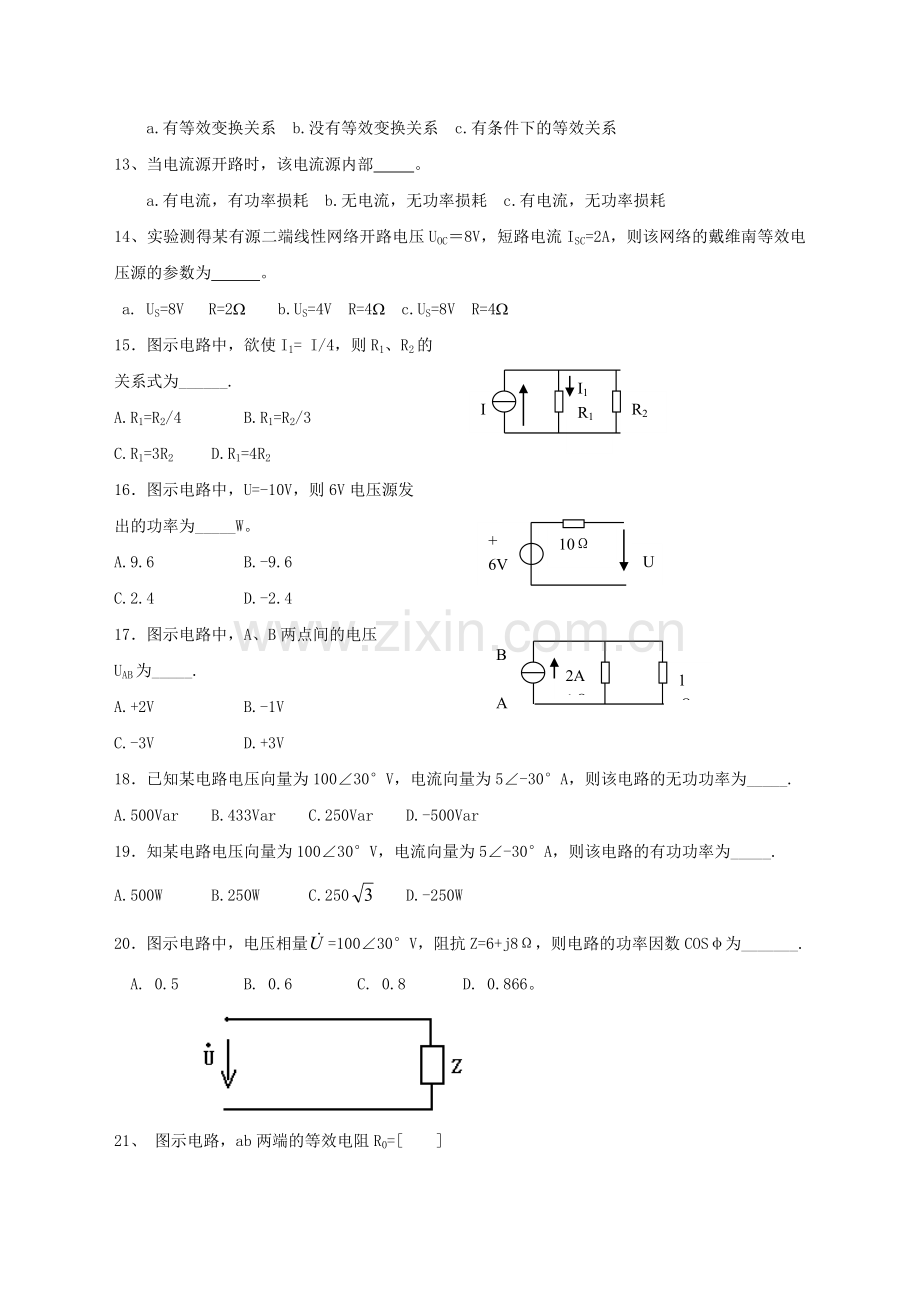 《电工电子学》综合复习资料.doc_第3页