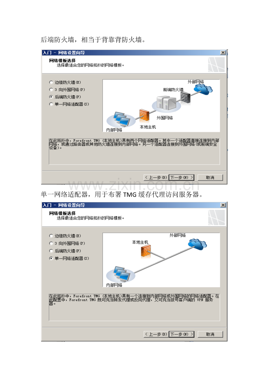 第七章--黎明--TMG防火墙策略配置 一--2014-01-13.docx_第3页