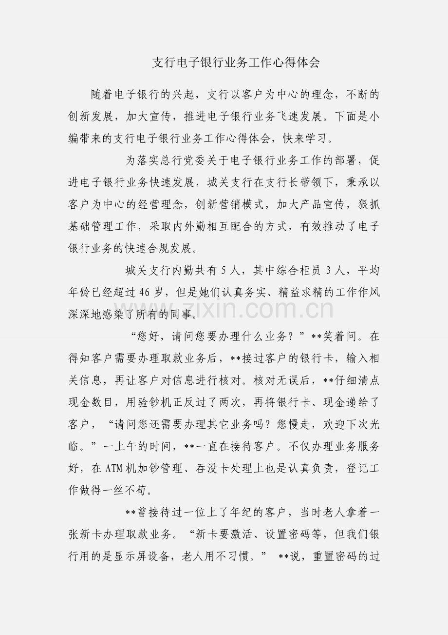 支行电子银行业务工作心得体会.docx_第1页