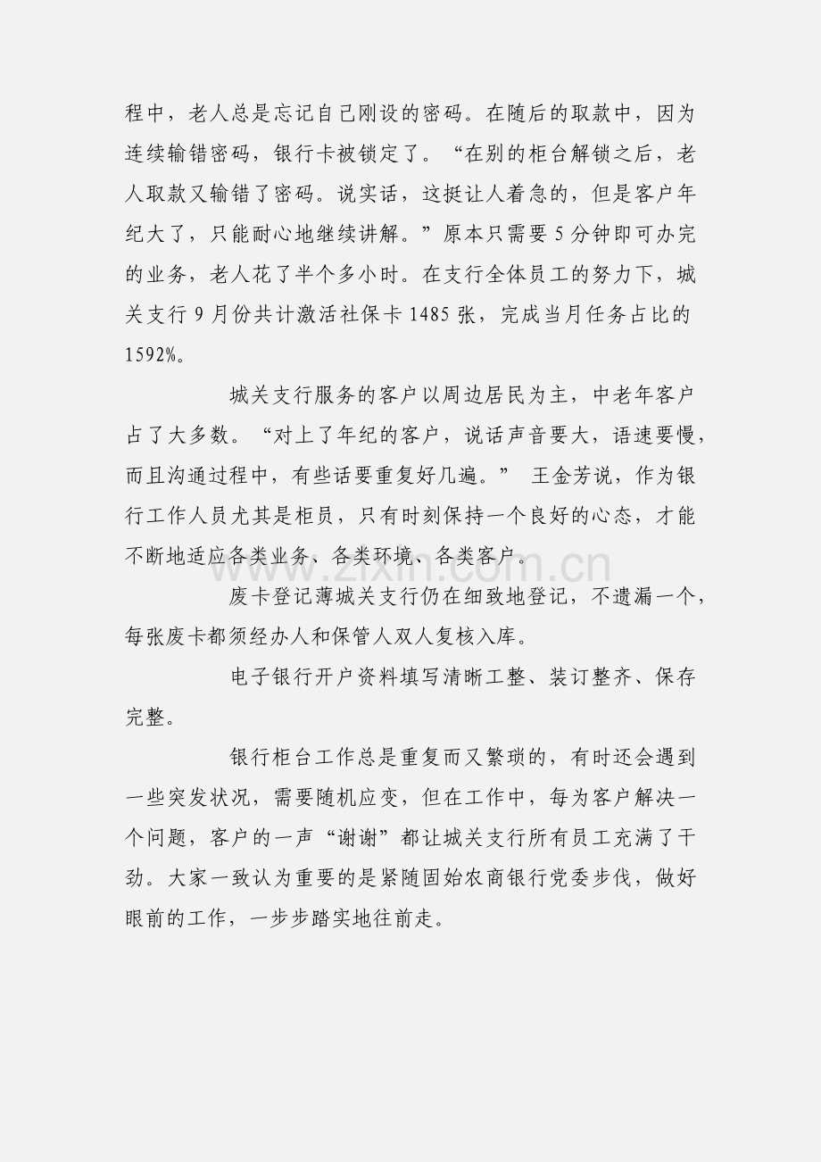 支行电子银行业务工作心得体会.docx_第2页