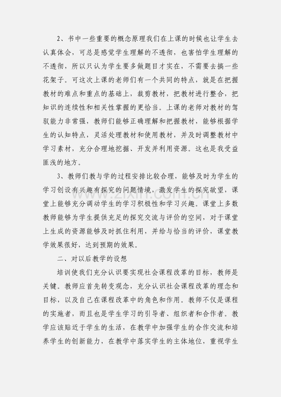 社政骨干培训学习心得体会.docx_第2页