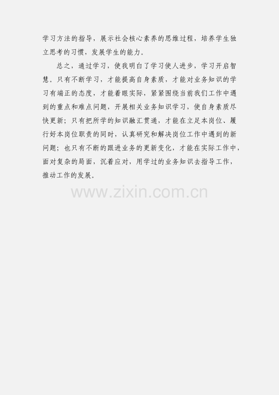 社政骨干培训学习心得体会.docx_第3页