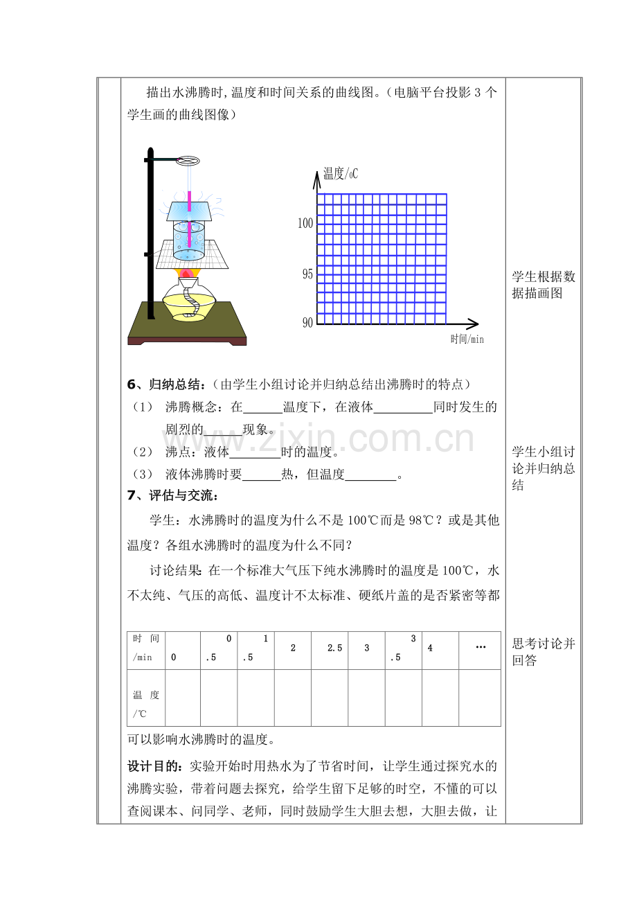 八上物理八年级物理上册第四章第三节汽化和液化教学设计.doc_第3页