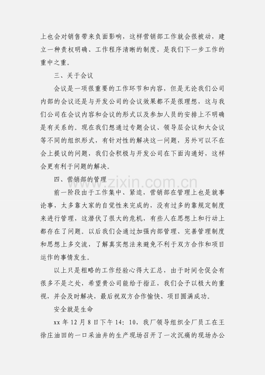 工作心得体会怎么写(多篇).docx_第2页