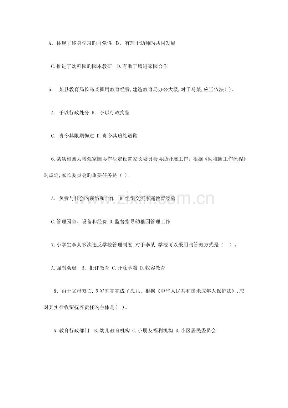 2023年上半年教师资格考试幼儿综合素质真题.doc_第2页