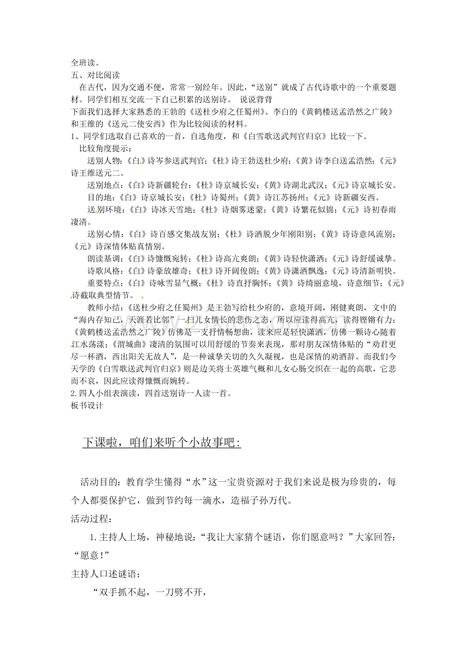 语文版初中语文七下《诗词五首白雪歌送武判官归京》-(二).doc_第2页