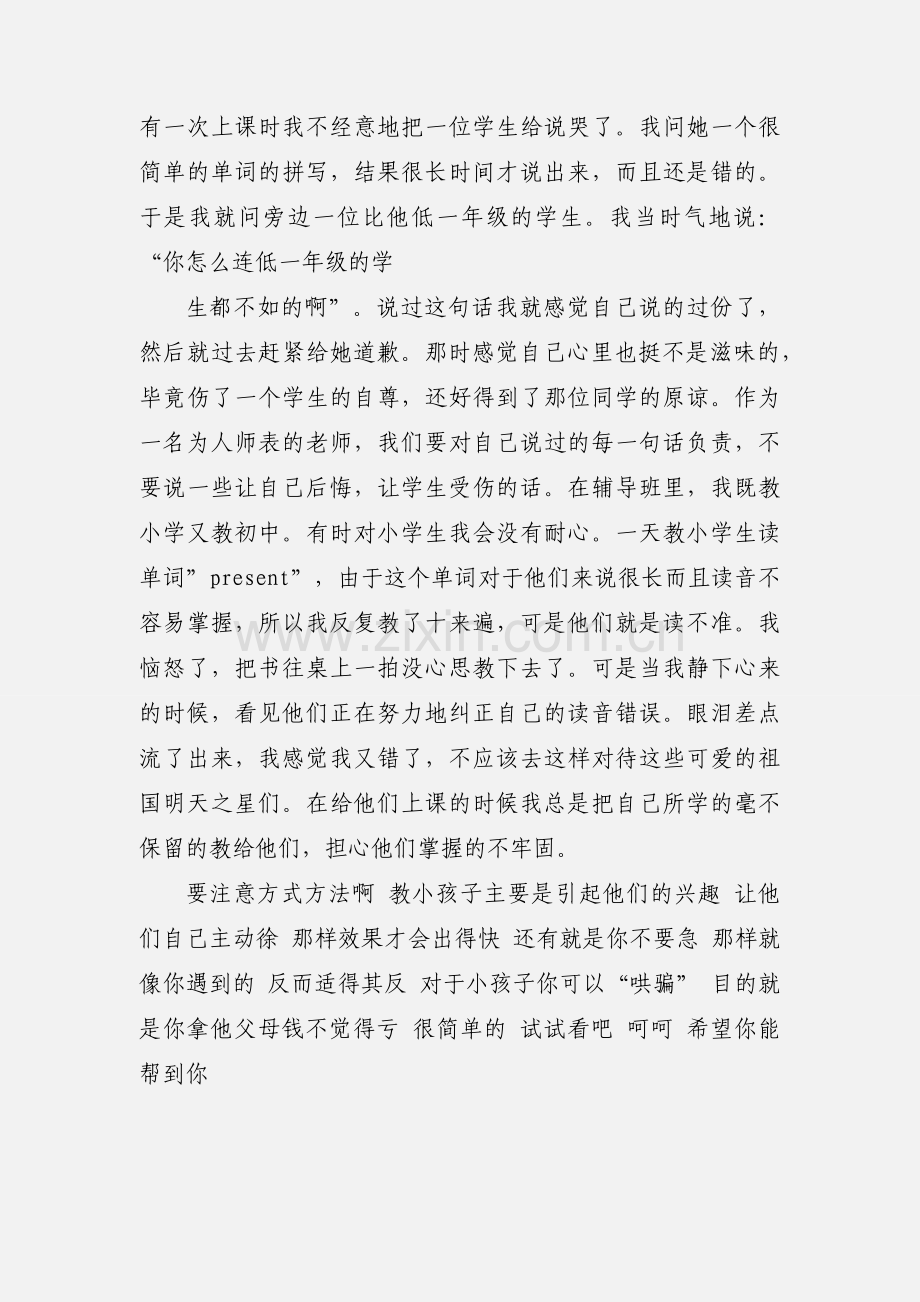 暑期家教心得体会(多篇).docx_第2页