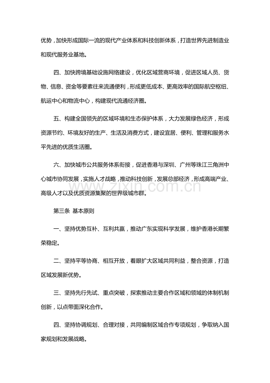 粤港合作框架协议全文.docx_第2页