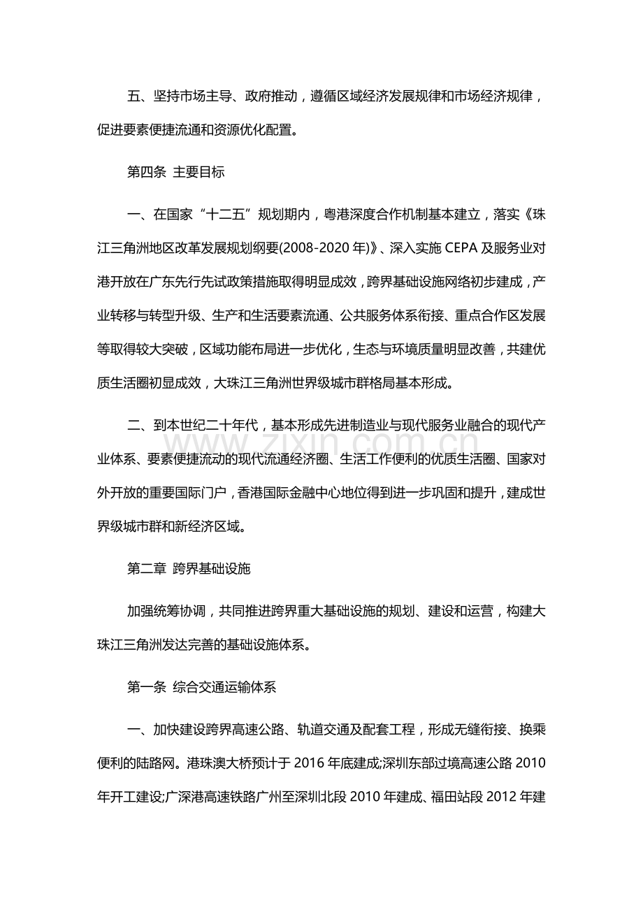 粤港合作框架协议全文.docx_第3页