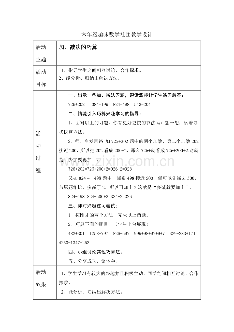 六年级趣味数学社团教学设计.doc_第3页