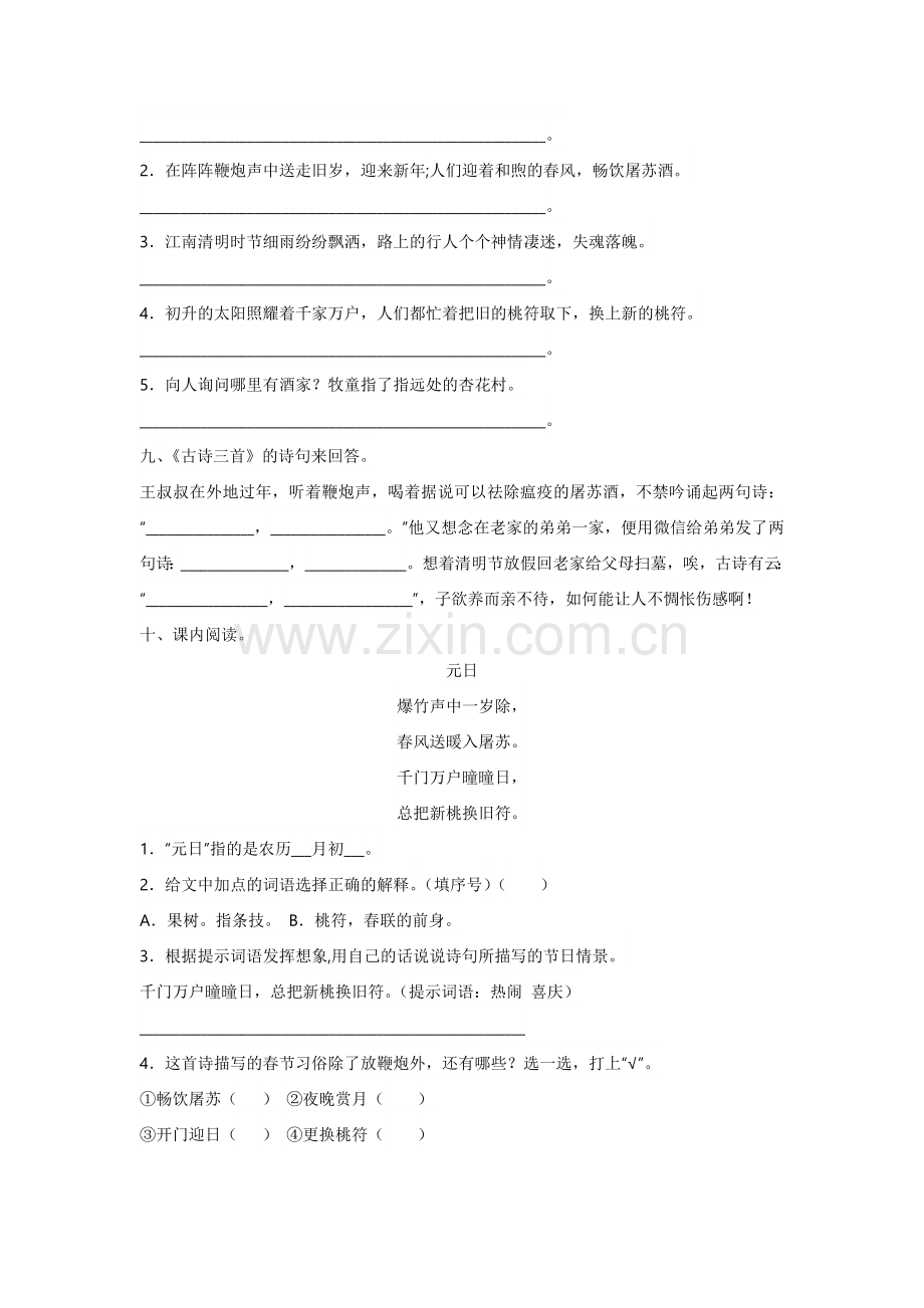 中小学9.古诗三首公开课教案教学设计课件案例测试练习卷题.docx_第2页